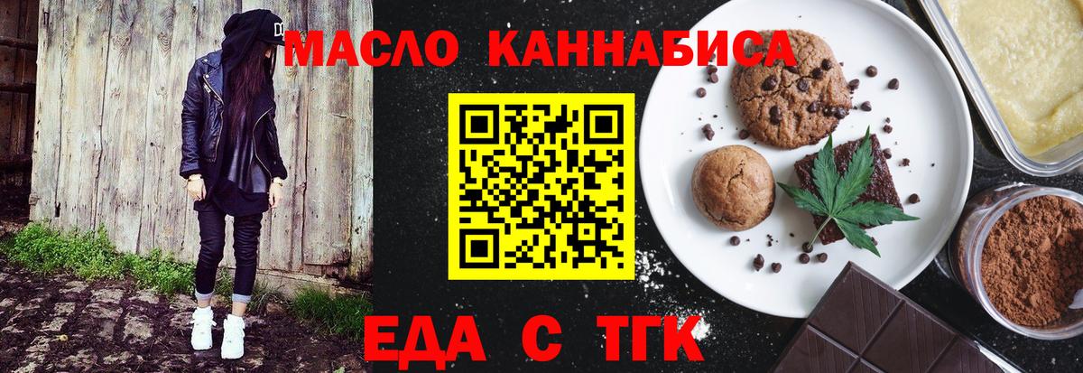 Еда ТГК конопля  Вход с VPN  Петропавловск-Камчатский 
