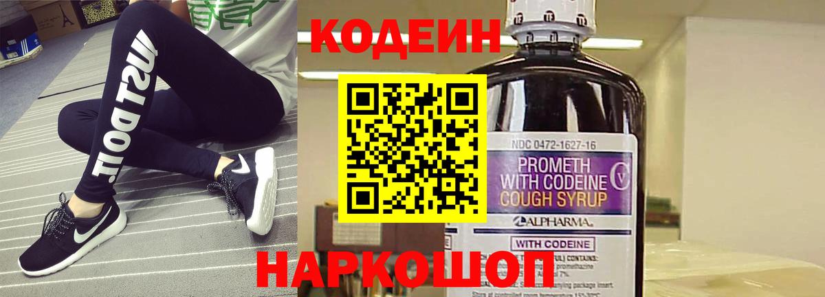 Кодеиновый сироп Lean Purple Drank  Вход с VPN  Петропавловск-Камчатский  Кодеиновый сироп Lean Purple Drank 