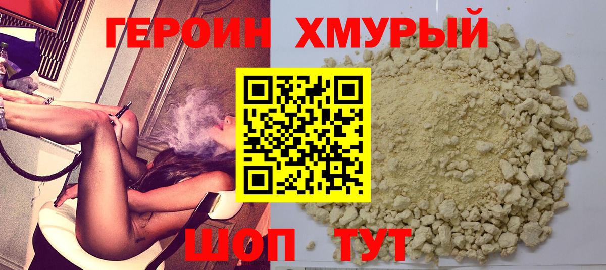 ГЕРОИН Афган Петропавловск-Камчатский