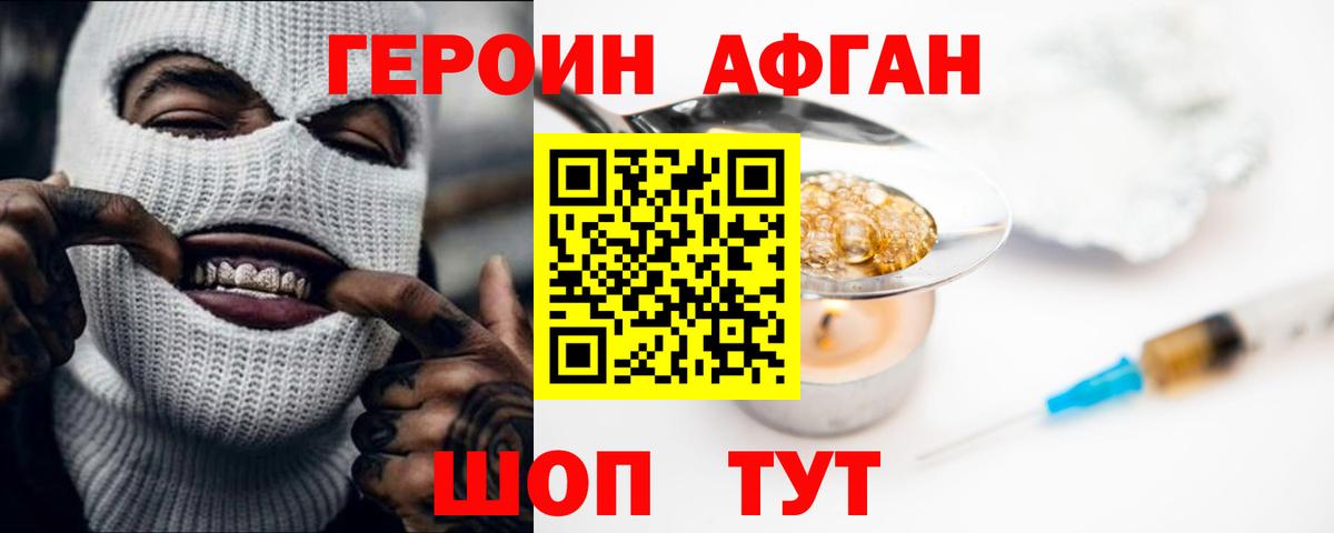 ГЕРОИН Heroin  Вход с VPN  Петропавловск-Камчатский 