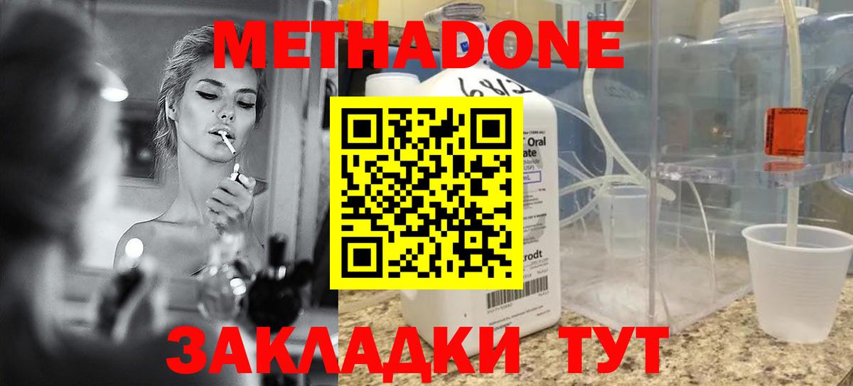Петропавловск-Камчатский  Метадон кристалл  мега   Метадон мёд  Вход с VPN 