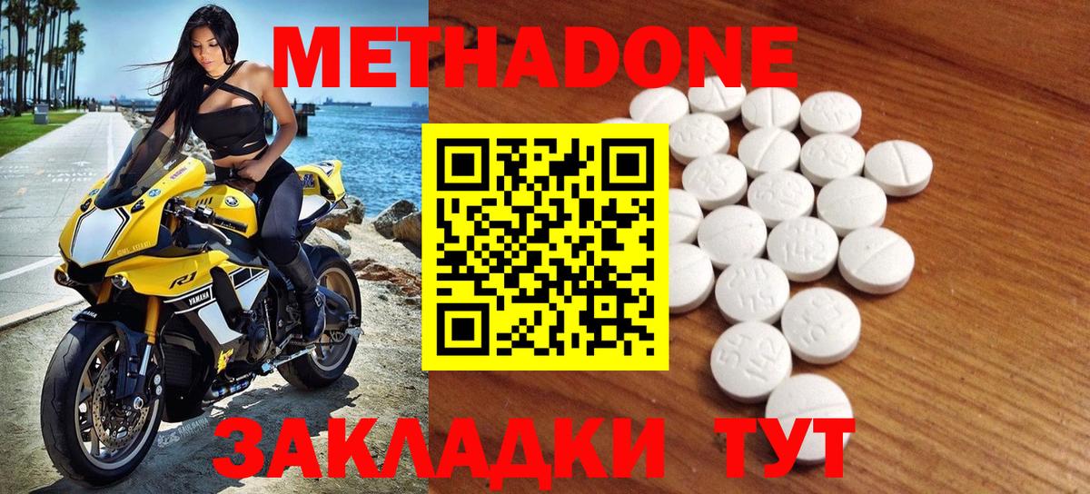 Метадон кристалл Петропавловск-Камчатский