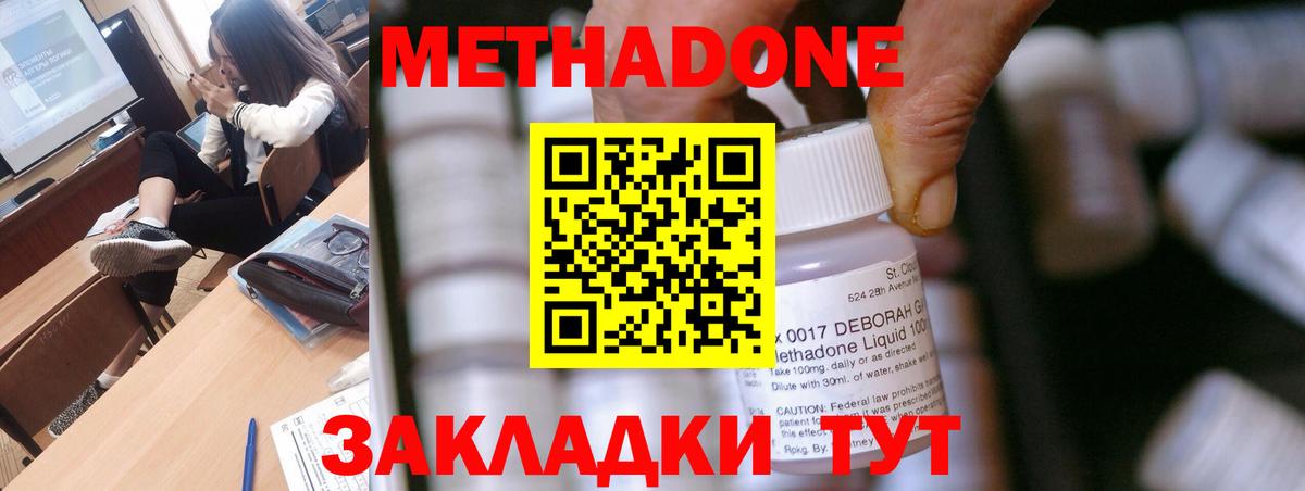 МЕТАДОН methadone  МЕТАДОН methadone  hydra как зайти  Петропавловск-Камчатский 