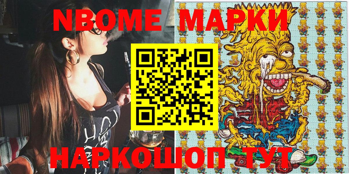 Марки 25I-NBOMe  Петропавловск-Камчатский  Марки NBOMe 1,5мг  Марки NBOMe 1,5мг 